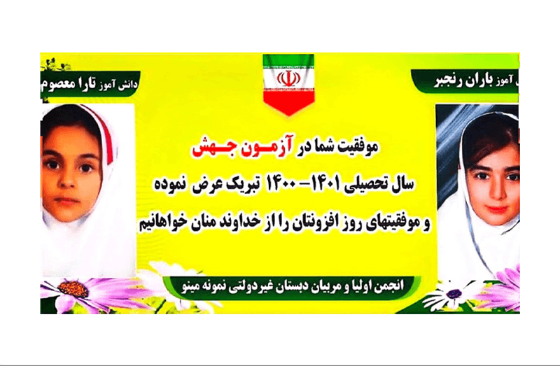 دبستان غیردولتی دخترانه مینو