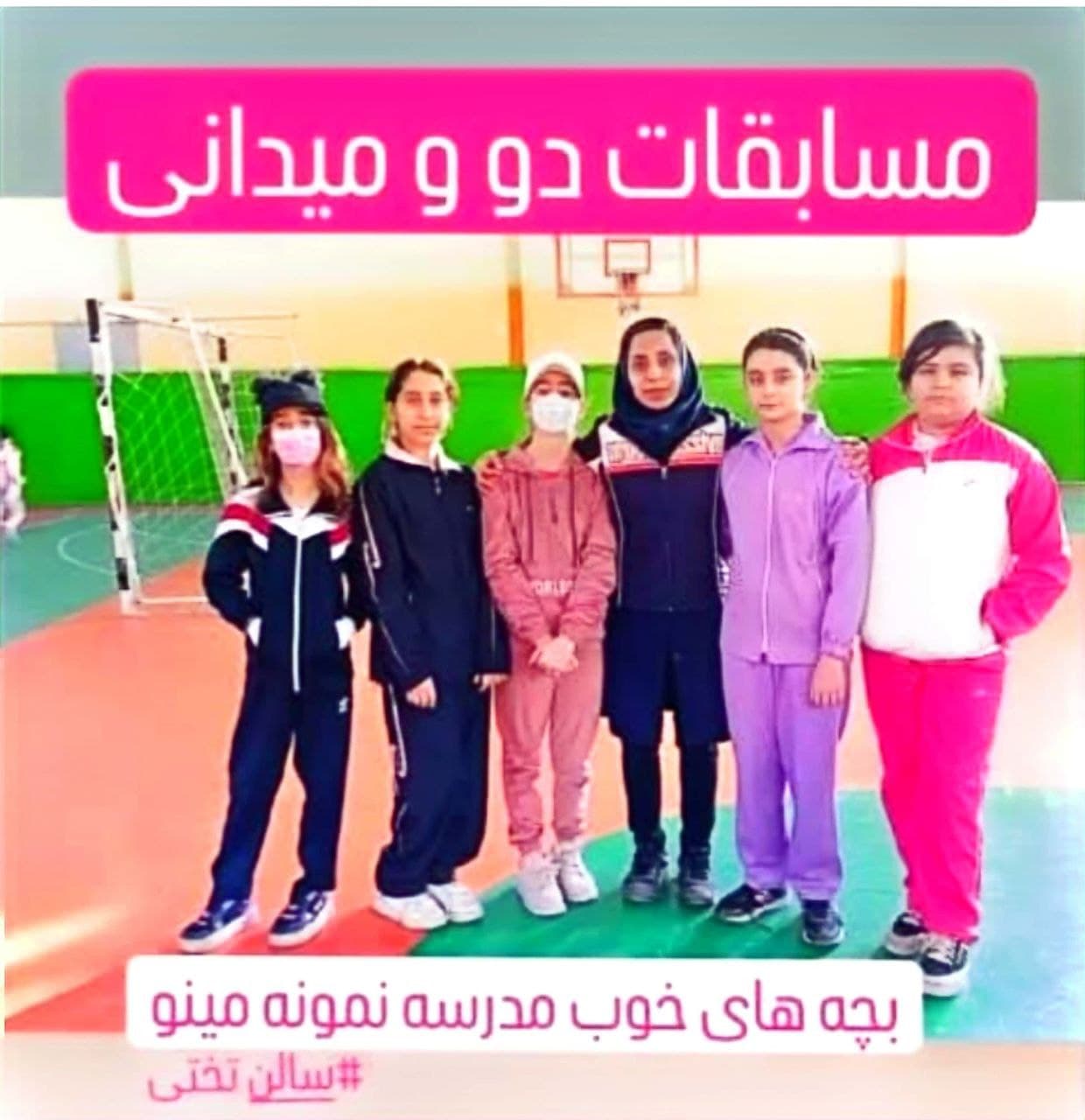 دبستان غیردولتی دخترانه مینو 